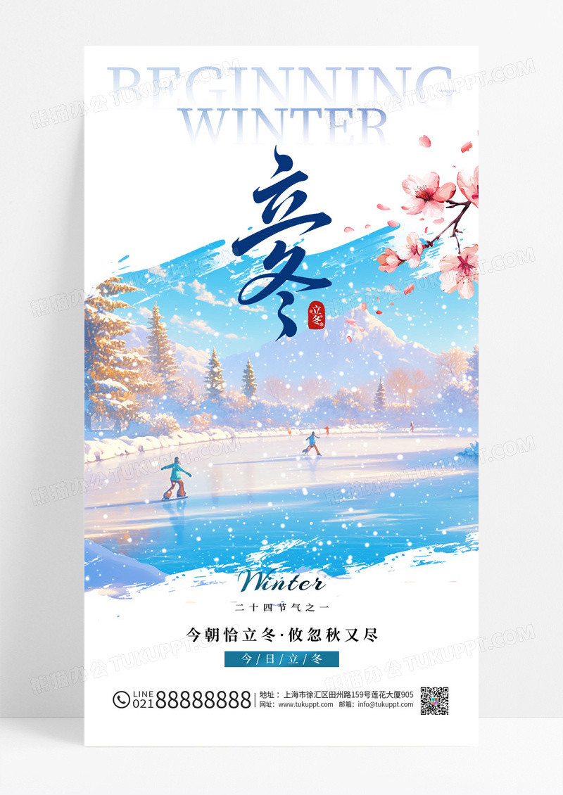 蓝色二十四节气立冬冬日雪景海报