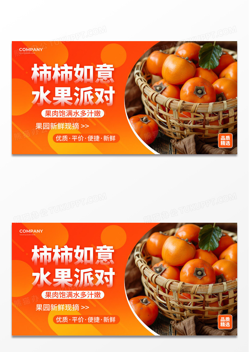 红色黄色暖色风秋天秋季水果店柿柿如意新鲜促销活动展板
