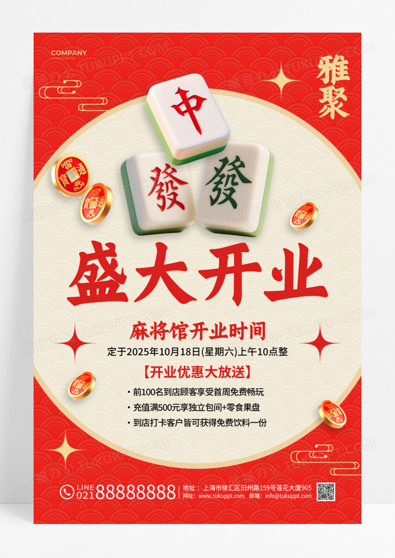 红色简约麻将馆盛大开业活动海报宣传