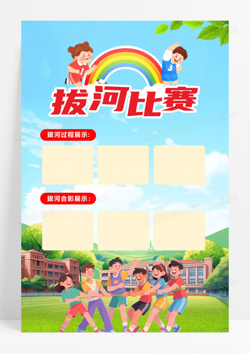 蓝色简约时尚大气插画拔河海报拔河比赛