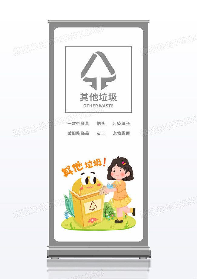 其它垃圾垃圾分类展架易拉宝
