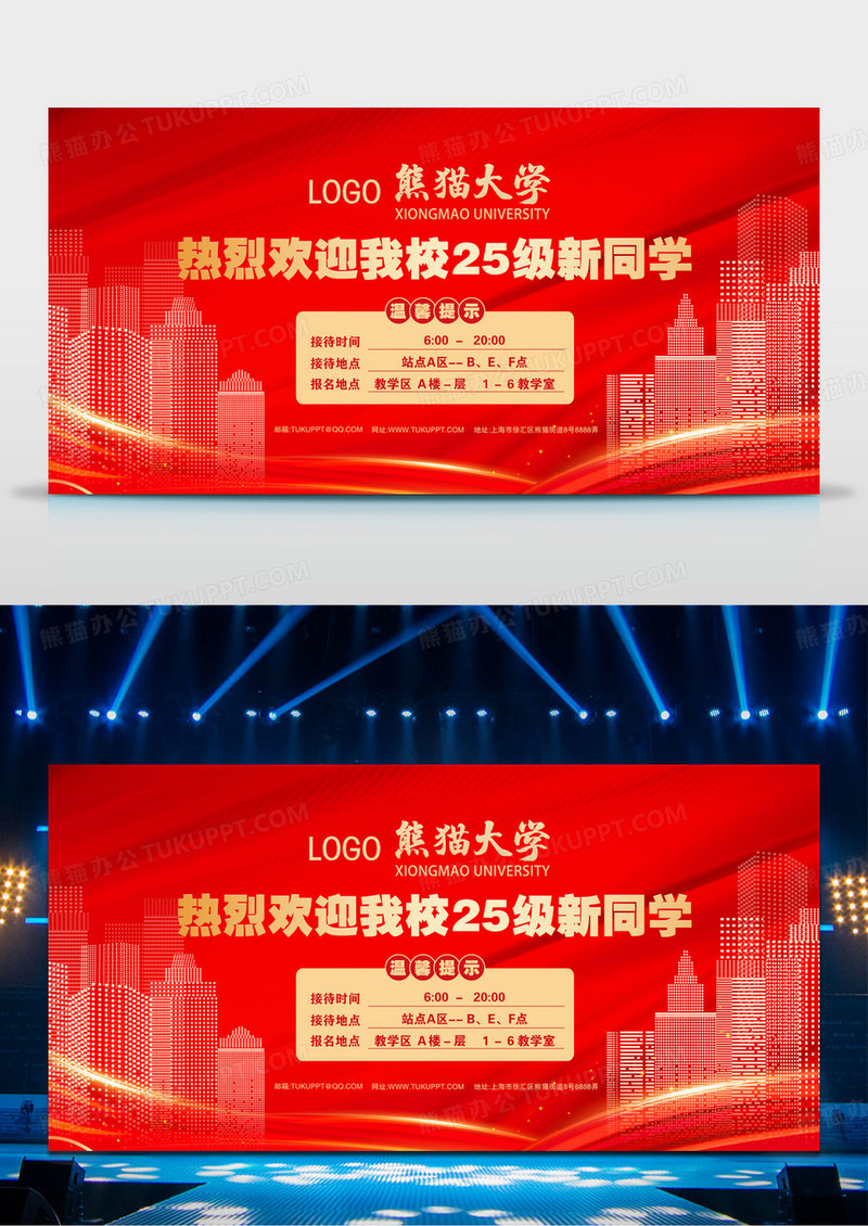 大气红色建筑热烈欢迎我校25级新同学大学开学展板开学季