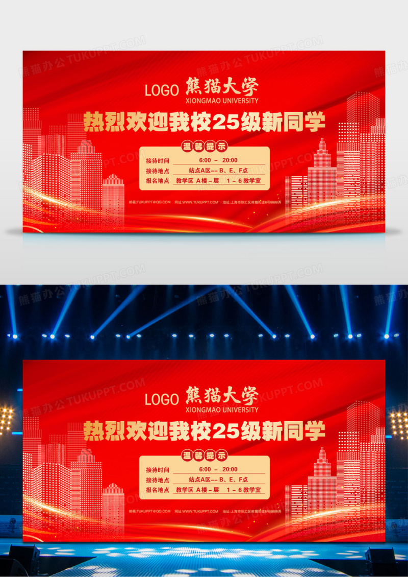 大气红色建筑热烈欢迎我校25级新同学大学开学展板开学季