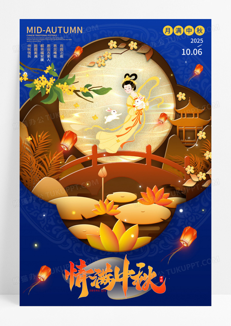 蓝色剪纸风中秋团圆中秋节宣传海报