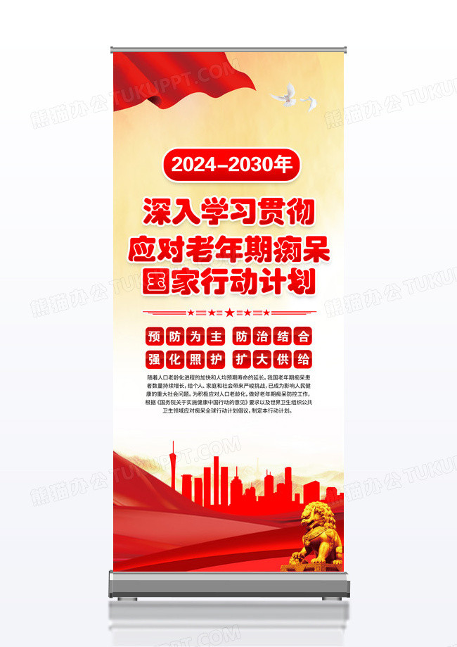 一图读懂应对老年期痴呆国家行动计划易拉宝