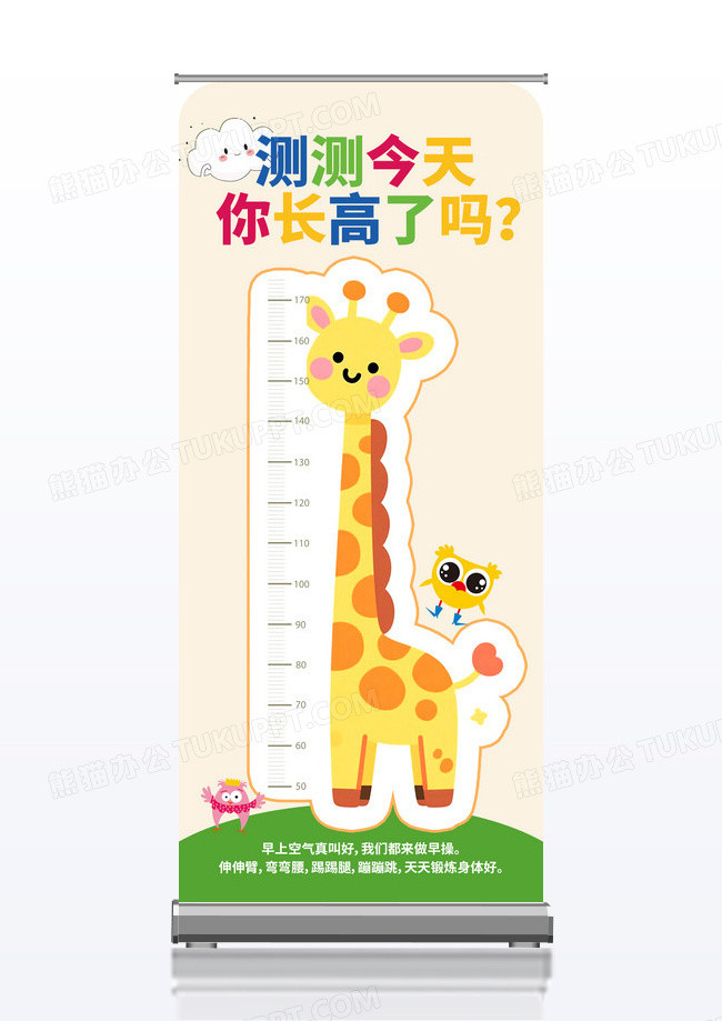 身高贴纸蓝黄色创意卡通风格测量身高展架