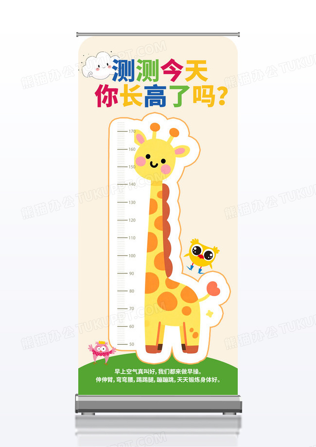 身高贴纸蓝黄色创意卡通风格测量身高展架