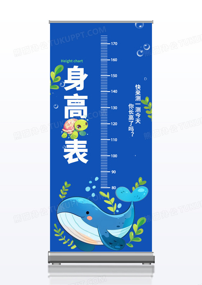 身高贴纸蓝色卡通风格创意测量身高测量身高展架