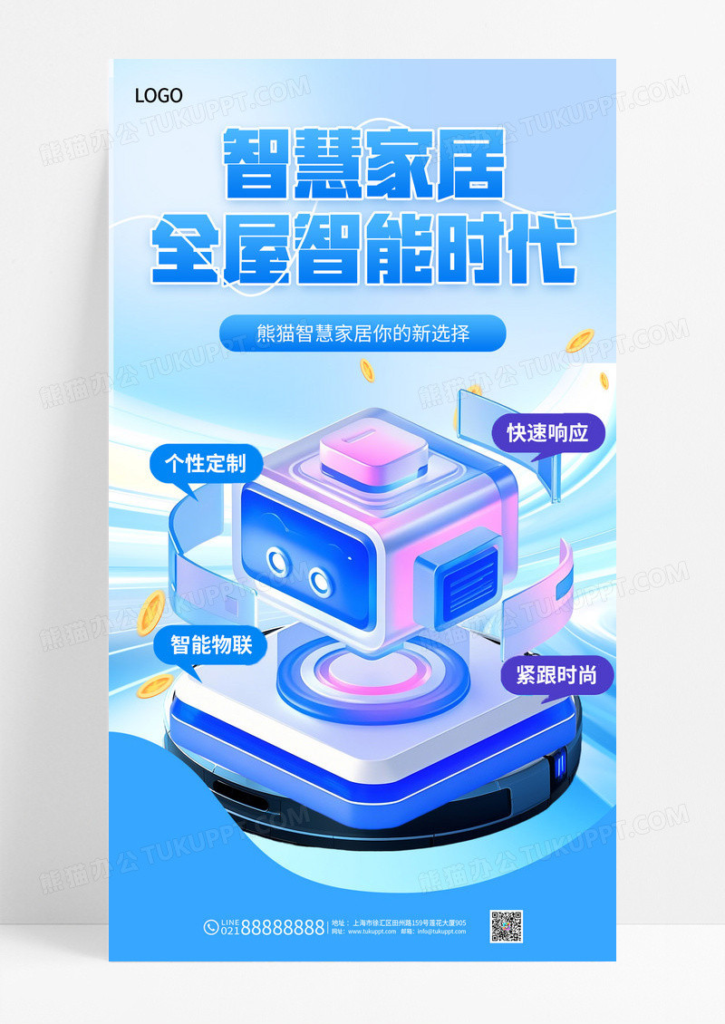 蓝色科技风全屋智能智慧家居宣传海报