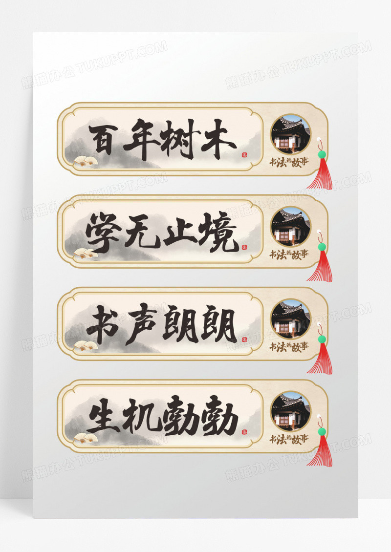 复古简约中国风学校励志书签