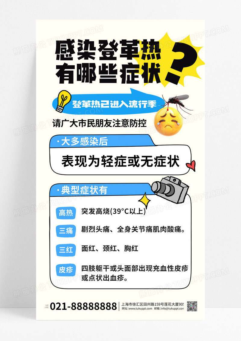 蓝色简约日常疾病登革热科普宣传手机海报