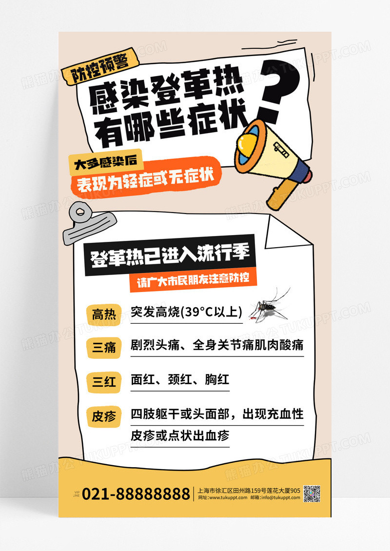 黄色简约登革热科普海报防疫手机海报