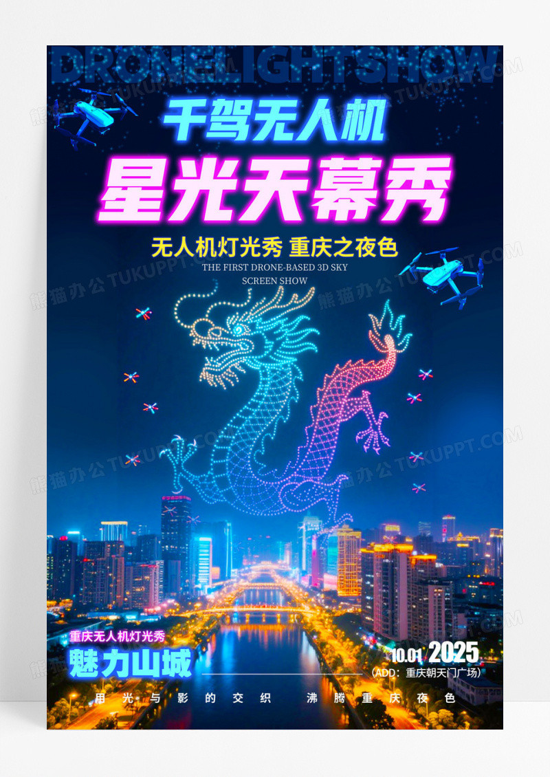 渐变色渐变风格无人机秀无人机宣传海报无人机海报无人机