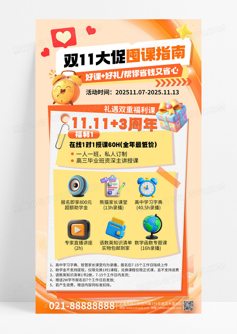橙色双11课程促销购课福利活动手机海报