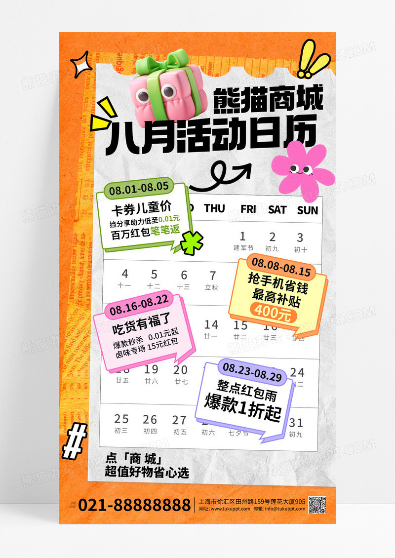 橙色日历便签风夏日商城促销活动手机海报