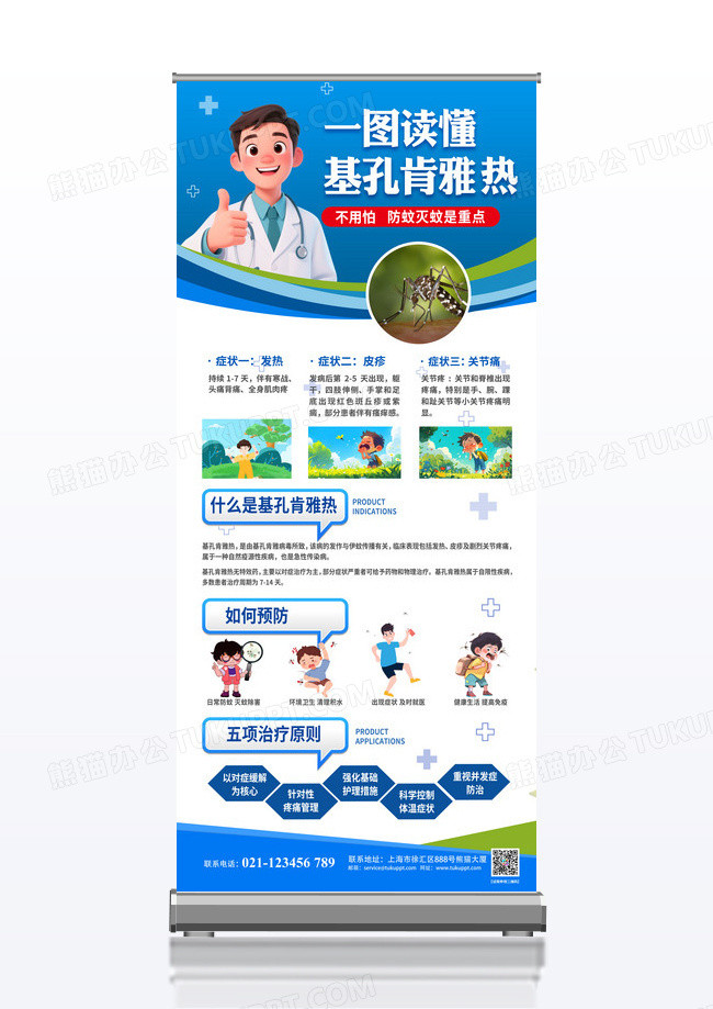 潮流卡通蓝色清新基孔肯雅热疾病预防医疗健康易拉宝展架