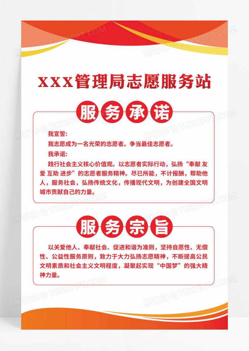 橙色志愿服务站简约制度展板