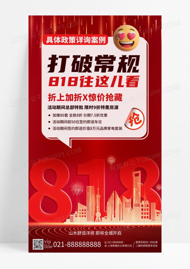 红色简约818购房活动地产营销手机宣传海报