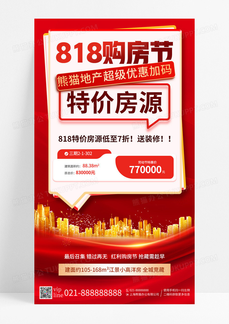 红色简约818购房活动房地产营销手机宣传海报