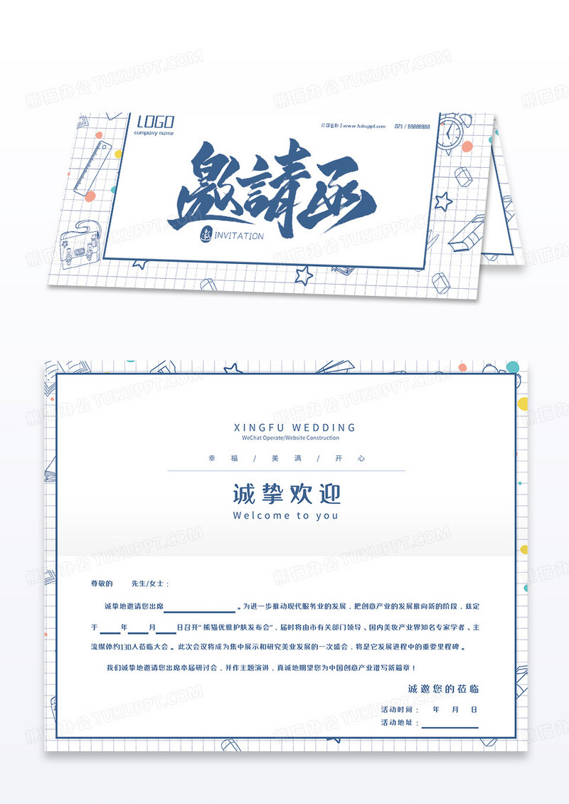 蓝色个性精美邀请函模板
