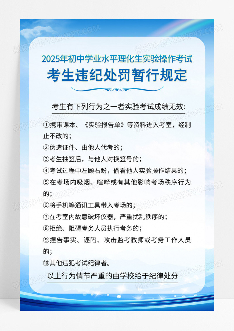 蓝色考生违纪处理流程文案海报违纪学生处理宣传海报