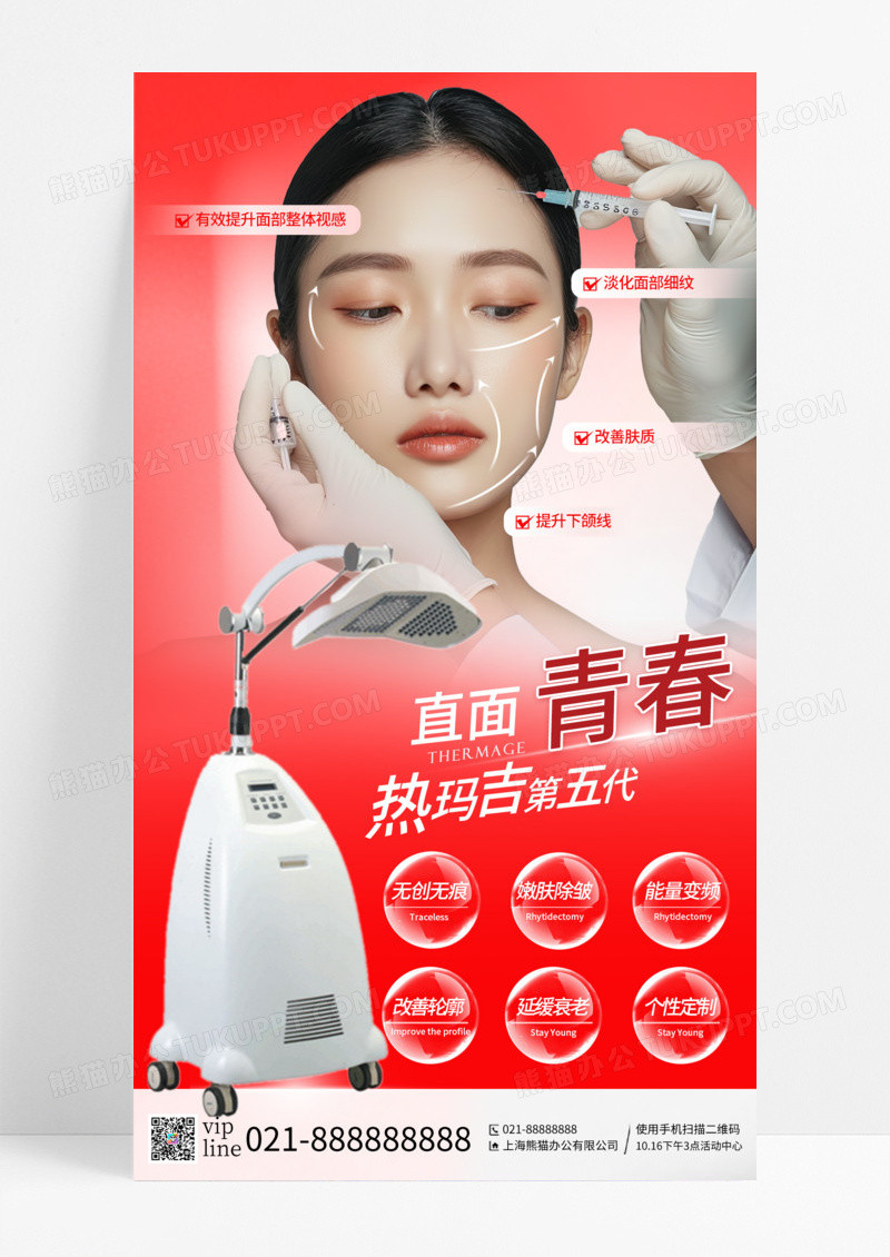 红色简约高级医美热玛吉抗衰手机宣传海报
