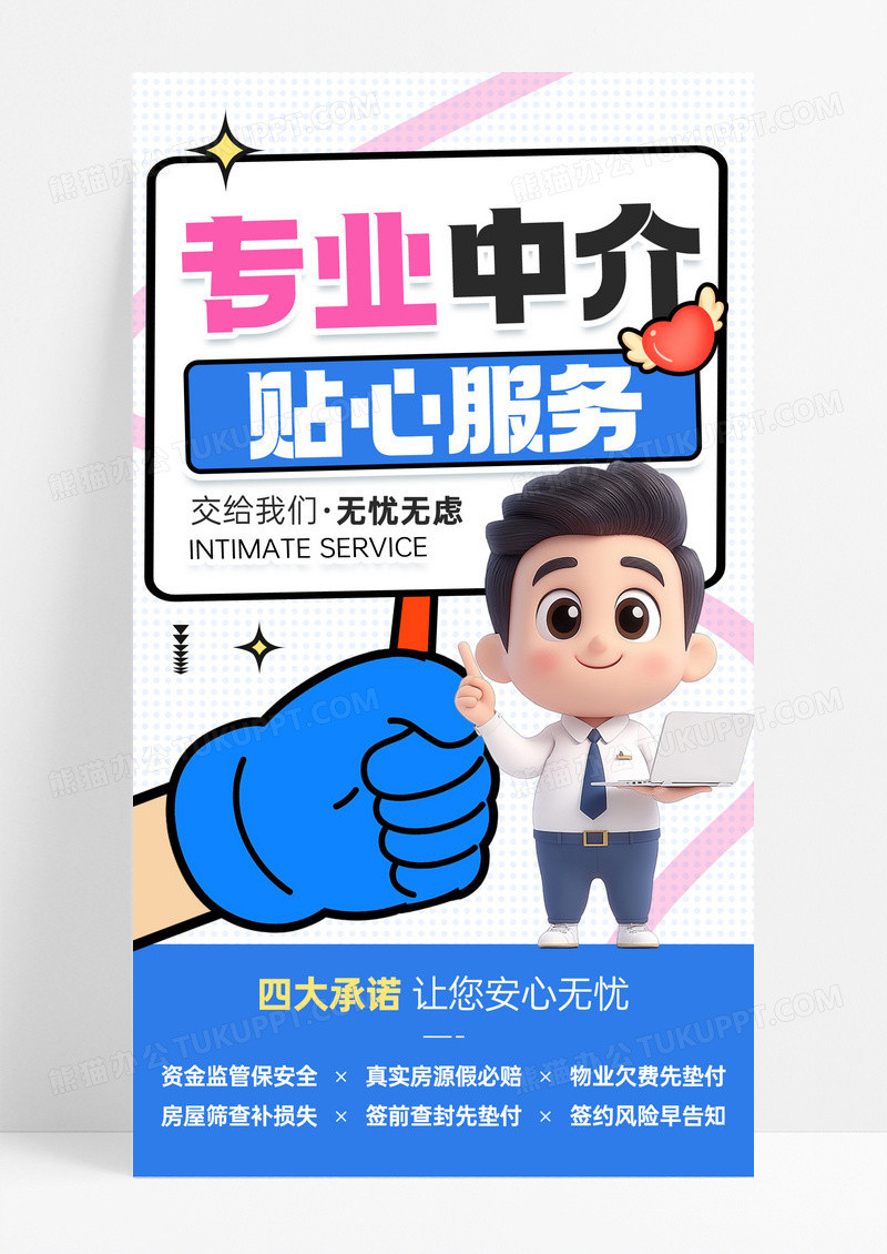 蓝色简约房地产中介经纪人服务介绍宣传手机海报