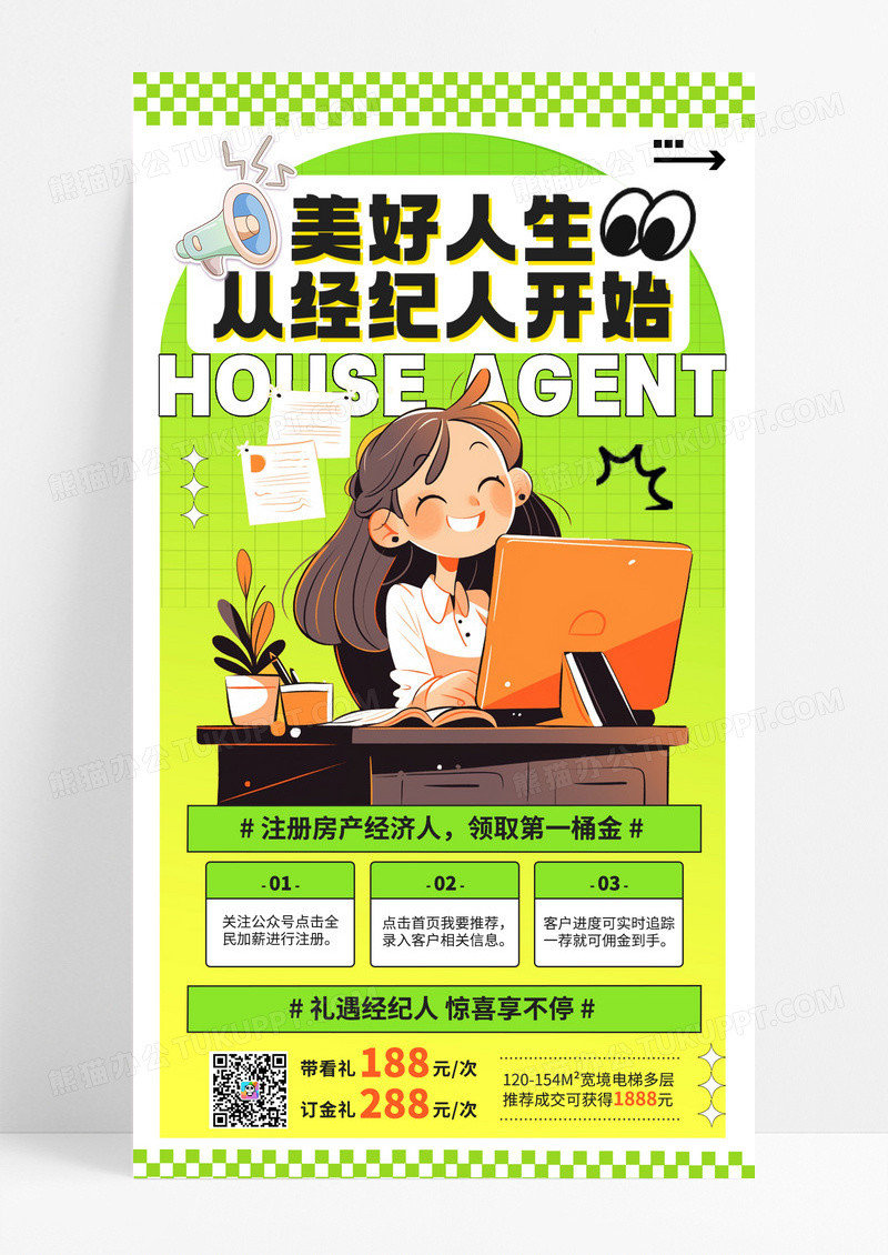 简约风地产房地产中介经纪人活动宣传手机海报