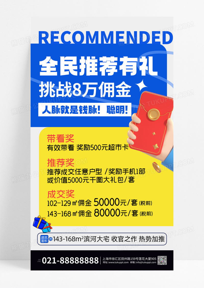 蓝色简约地产全民经纪人活动手机海报
