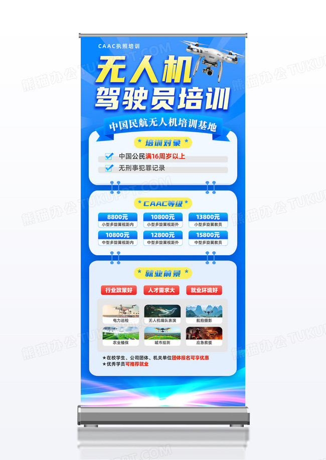 蓝色科技风无人机驾驶员培训宣传展架