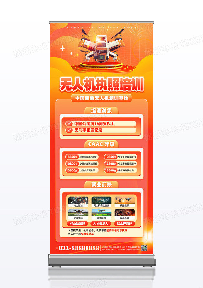 橘色3D风无人机执照培训宣传展架