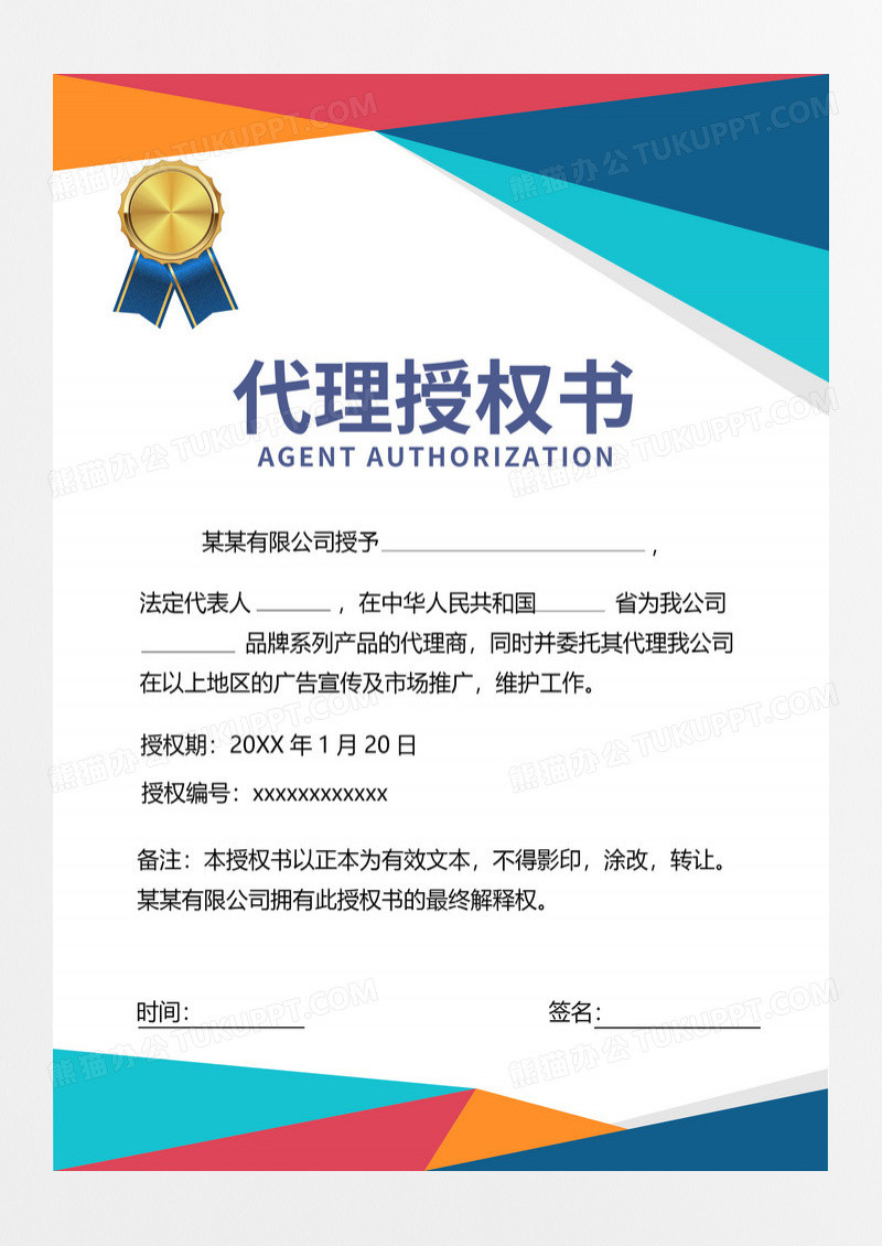 高级商务风几何勋章授权证书模板代理授权书