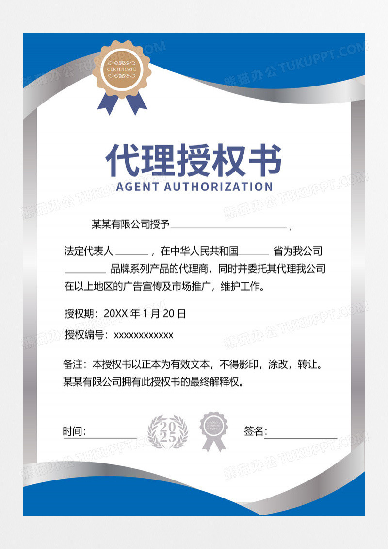 商务风几何勋章授权证书模板代理授权书模版