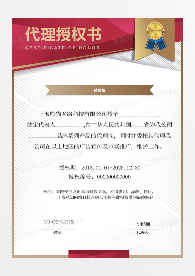 几何简约拼接高端大气竖版授权书模板