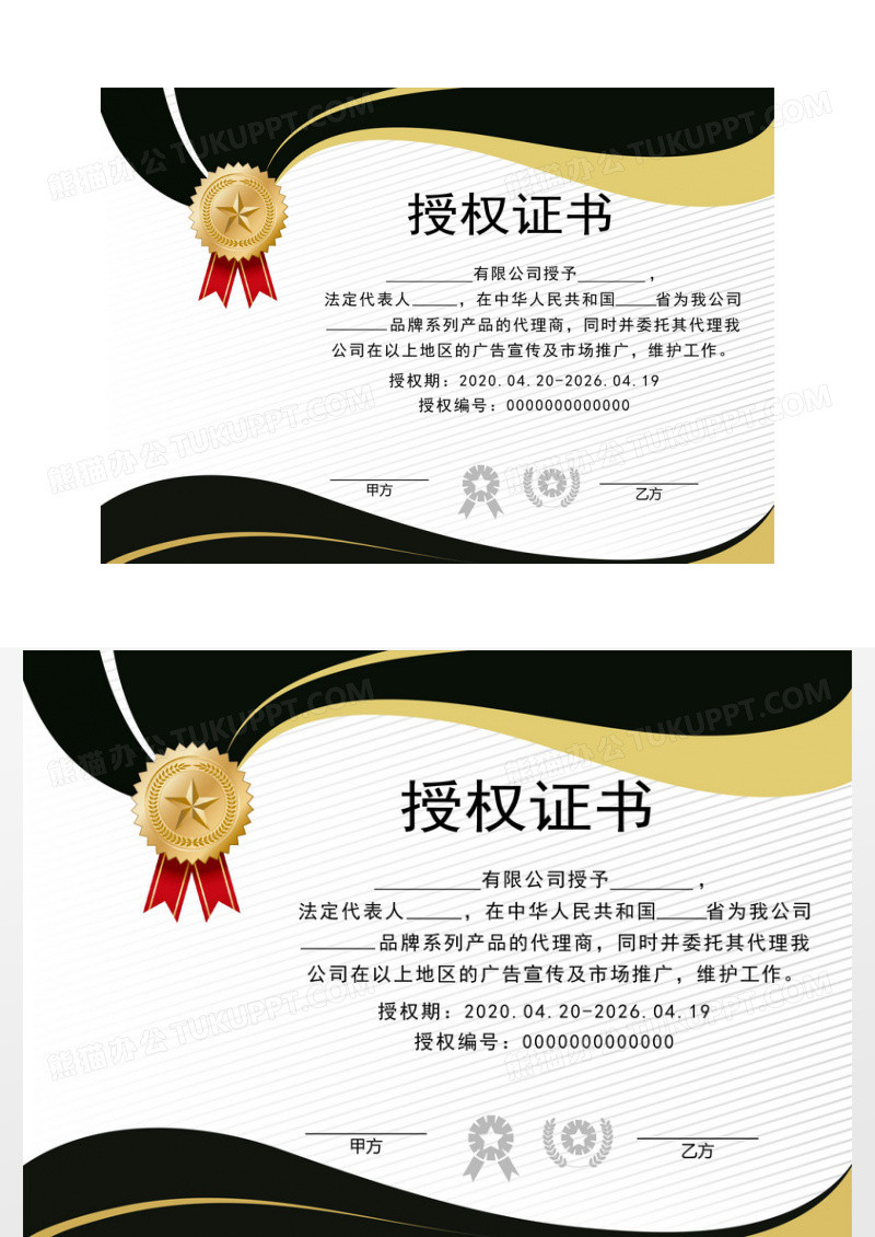 蓝色时尚简约授权书授权证书代理授权书模板