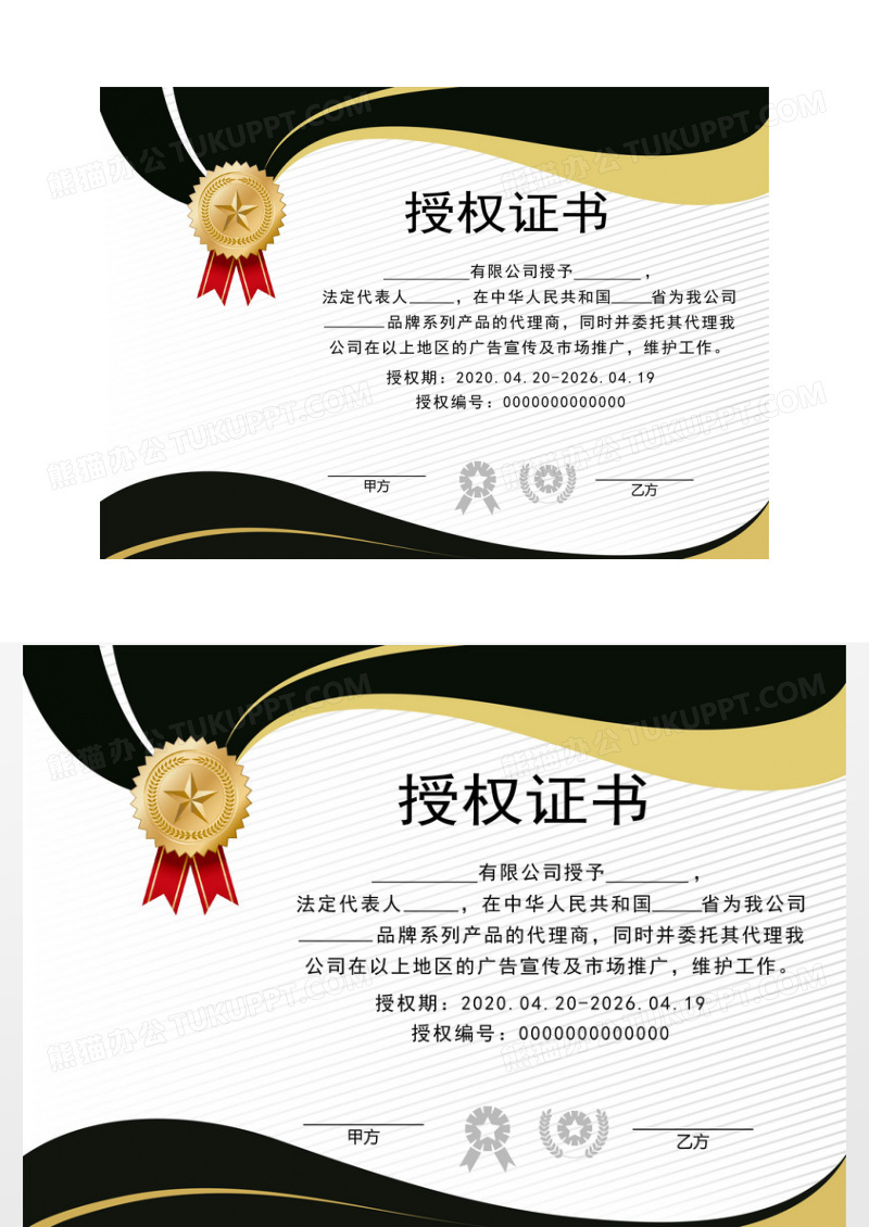 蓝色时尚简约授权书授权证书代理授权书模板