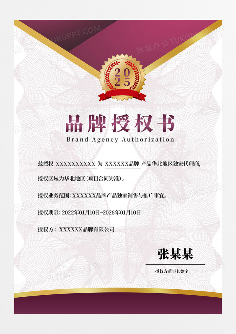 紫色现代代理授权书证书模板