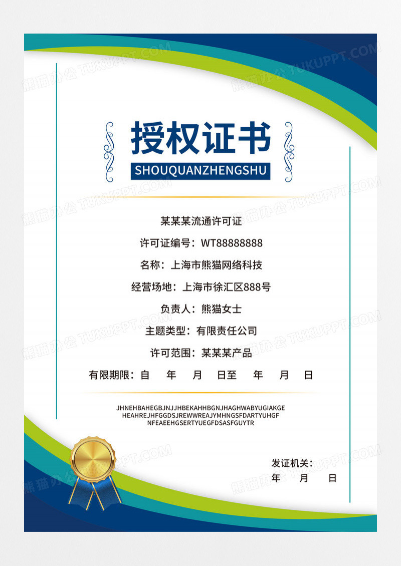 蓝绿色简约大气科技几何风公司证书代理授权书