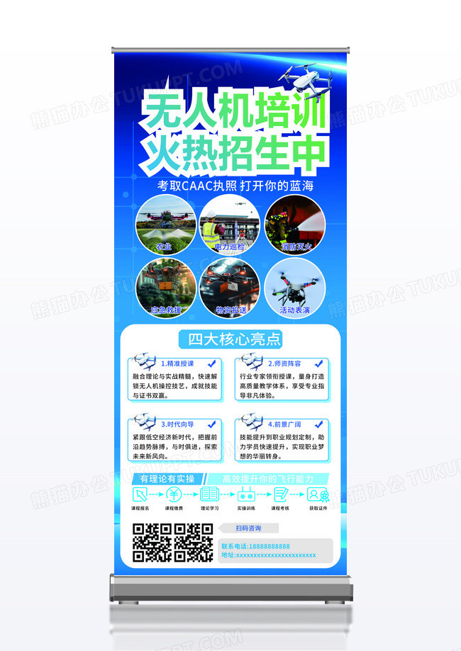 蓝色简约无人机展架无人机海报无人机招生展架