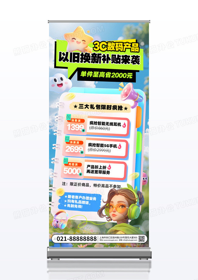 蓝色清新3D3C数码产品促销活动展架