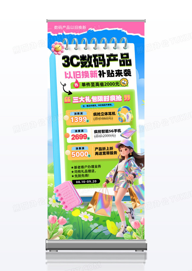蓝色清新扁平插画风3C数码产品促销活动展架