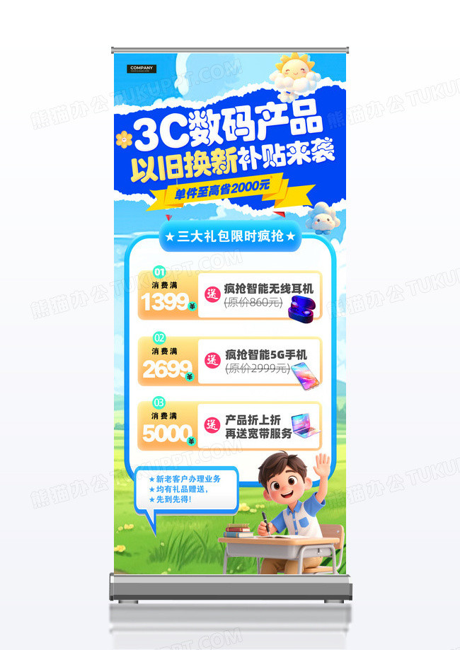 蓝色清新3D风3C数码产品促销活动展架