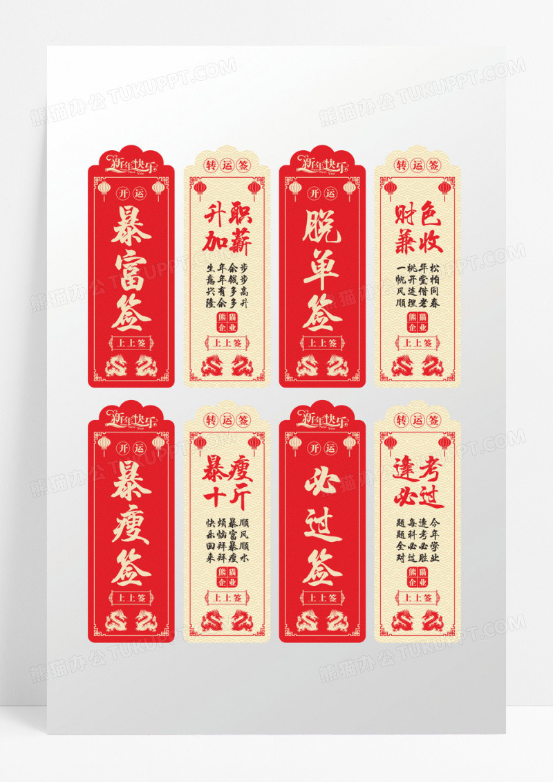 红色国风中式喜庆新年书签