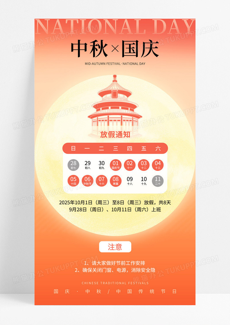 红色简约2025中秋国庆节双节同庆放假通知手机宣传海报