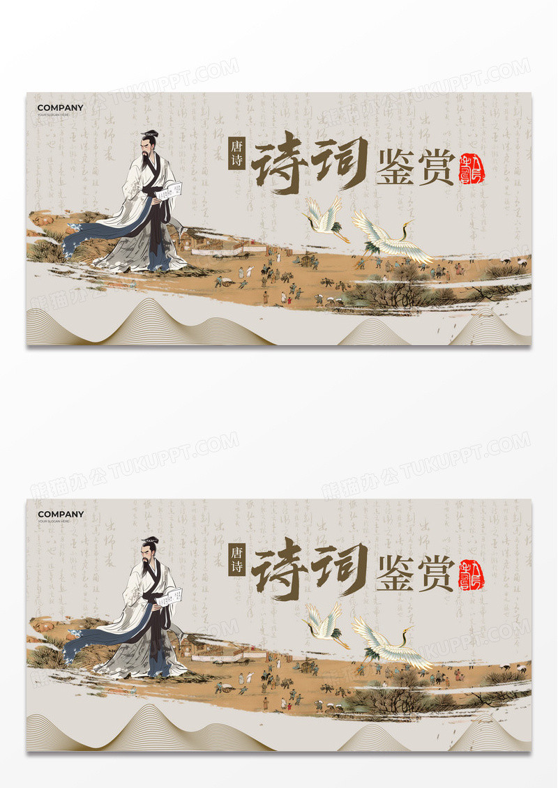 古风中国风诗词鉴赏淡雅展板诗词大会比赛展板