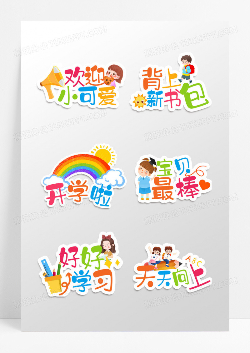 彩色卡通款开学好好学习手举牌设计