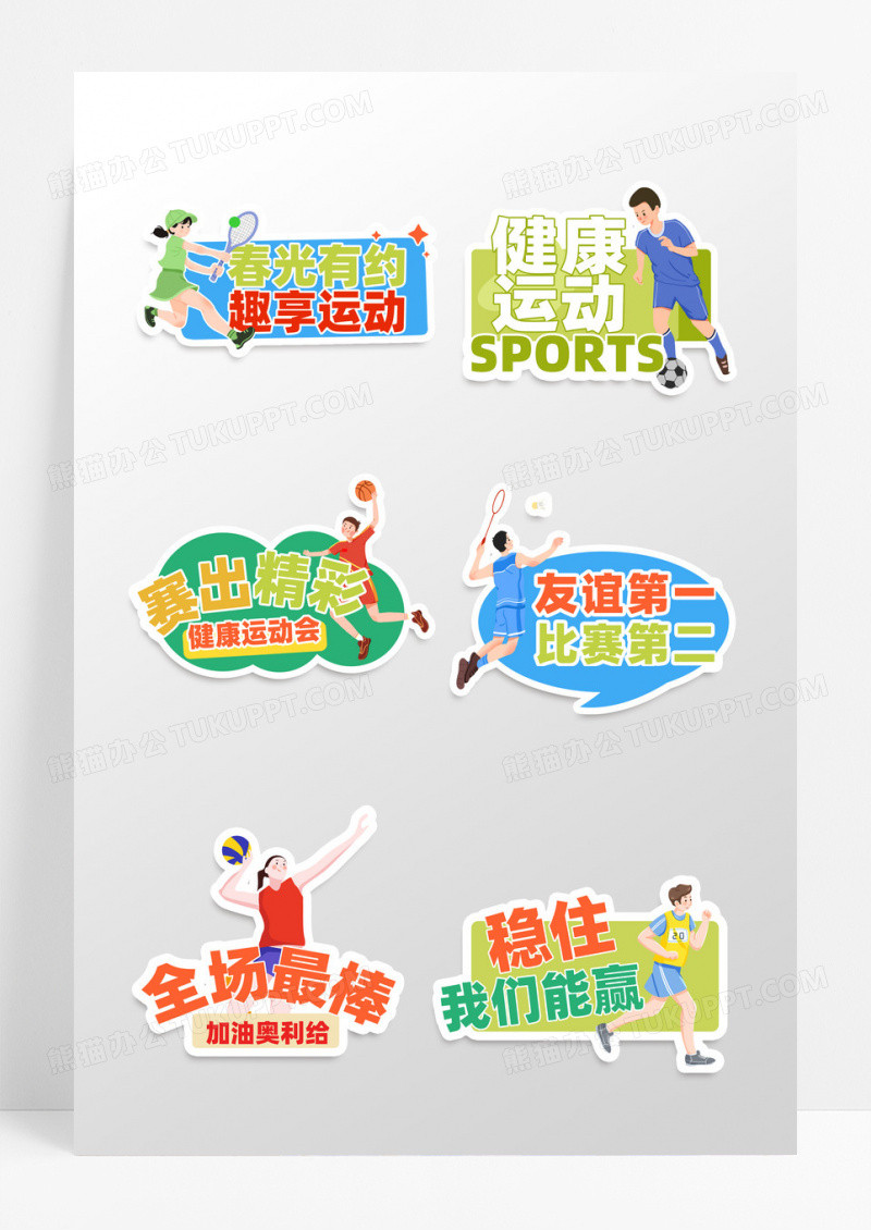 彩色卡通运动会加油手举牌设计