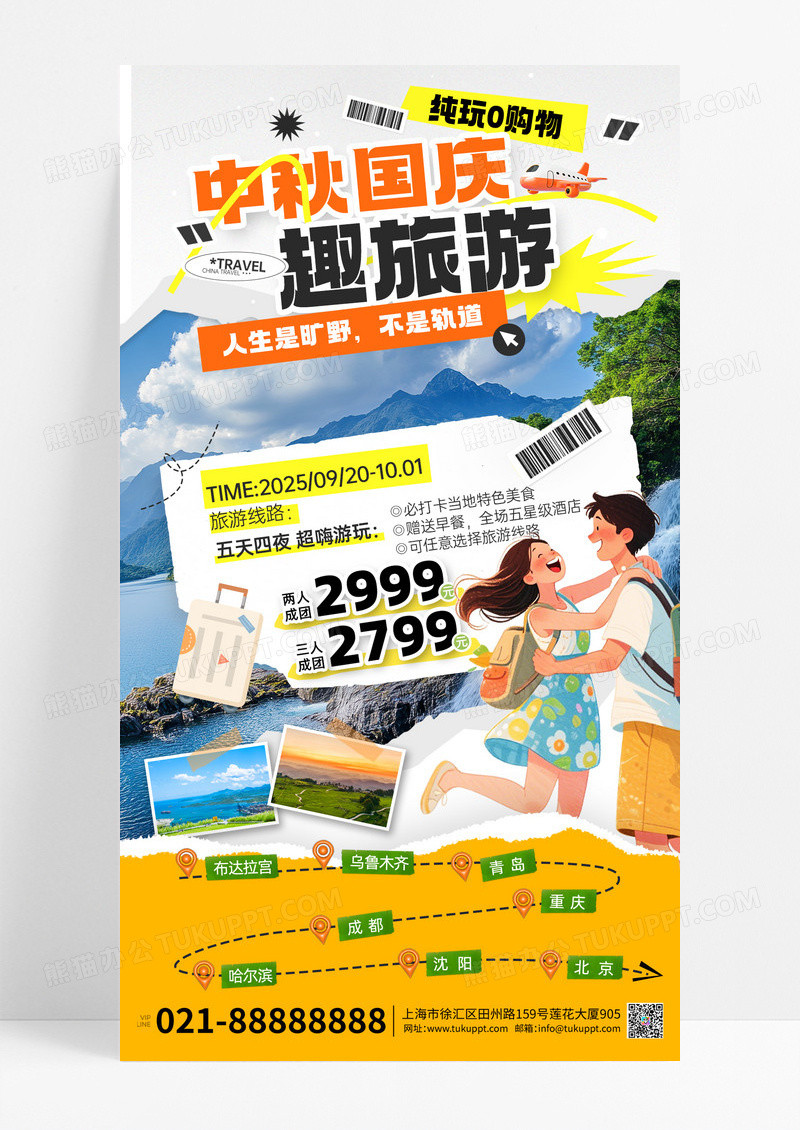 蓝色简约国庆中秋旅游旅行海报