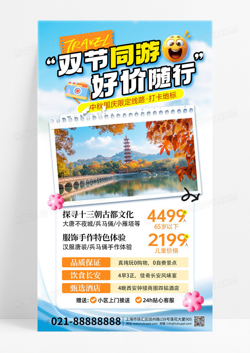 蓝色创意双节旅游海报便签手机海报