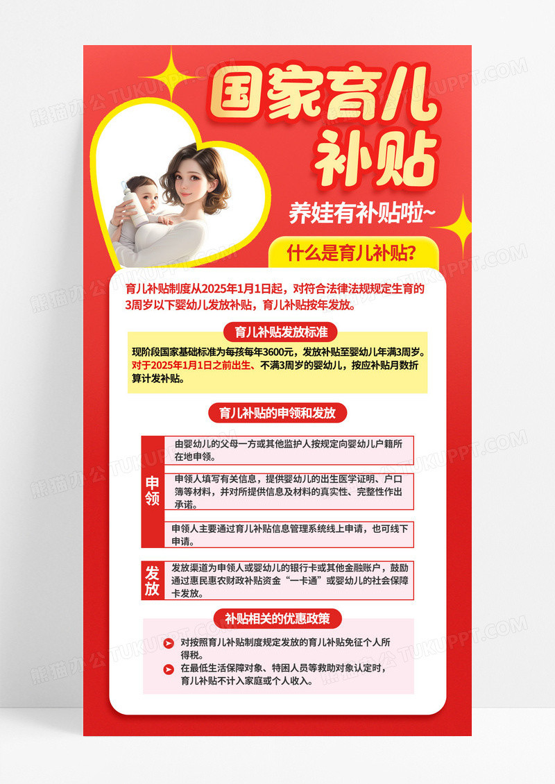 3D卡通潮流红金色大气国家育儿补贴政策解读宣传海报